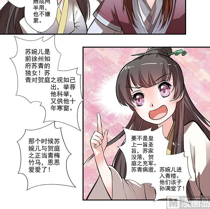 第15话 徐州刺史府45