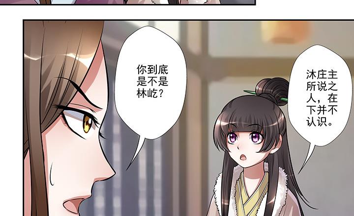 第28话 夏神医20