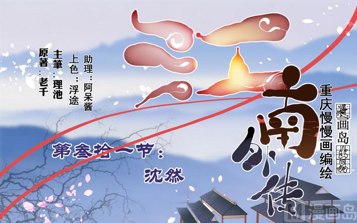 第31话 沈然0