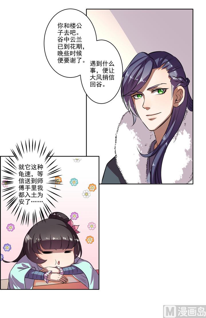 第37话 楼三叔0