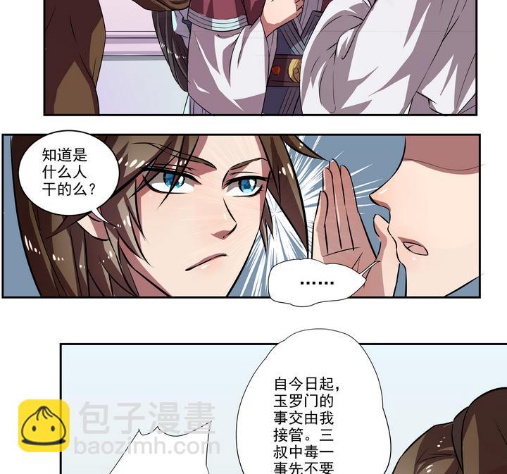 第37话 楼三叔13