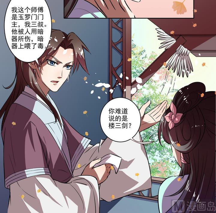 第37话 楼三叔6