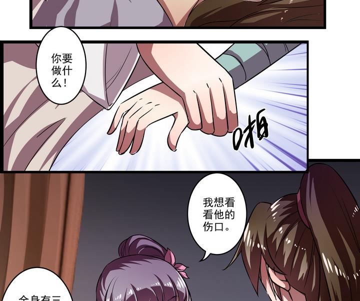 第38话 三叔的伤1