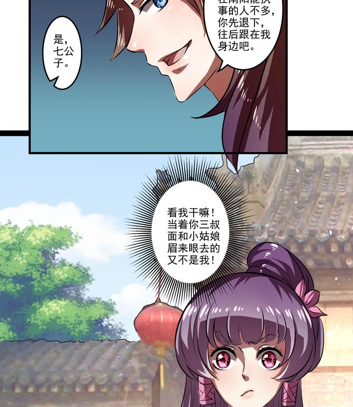 第38话 三叔的伤20
