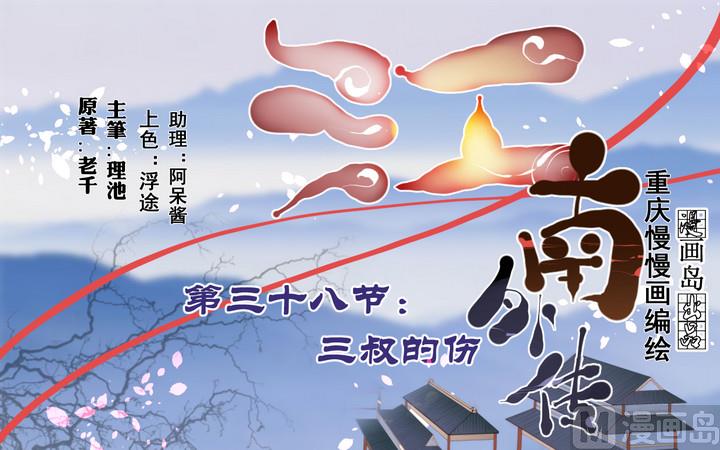 第38话 三叔的伤23