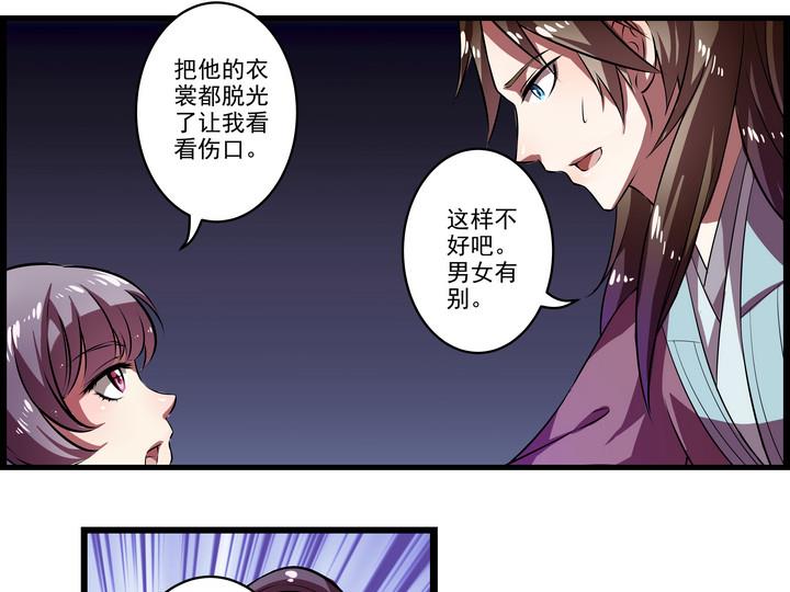 第38话 三叔的伤3