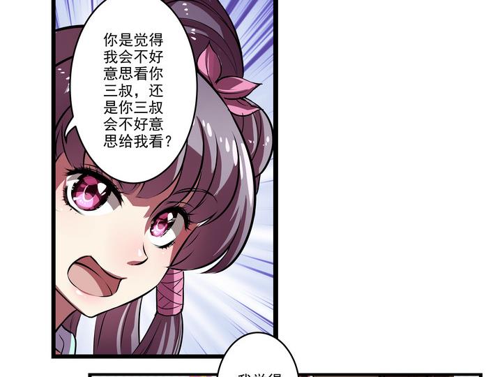 第38话 三叔的伤4