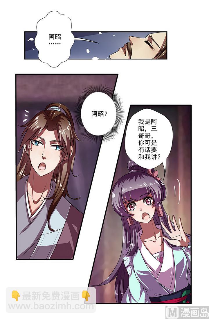 第41话 梦中的阿昭1