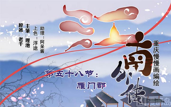 第58话 雁门郡0