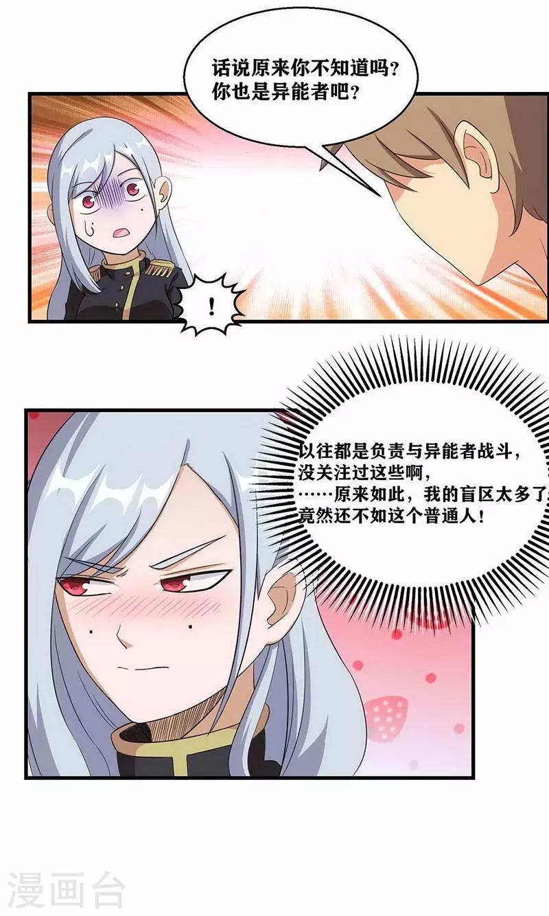 第4话 是现代物理的力量37