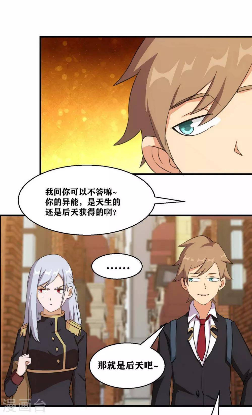 第6话 像你这种脆弱的普通人21