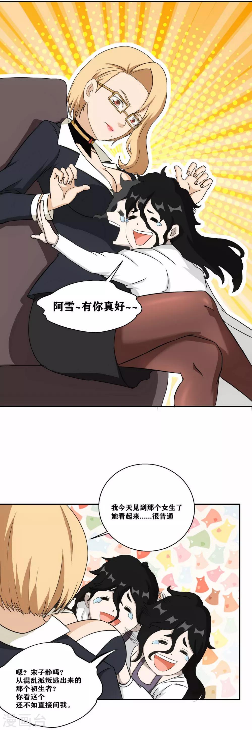 第6话 像你这种脆弱的普通人8