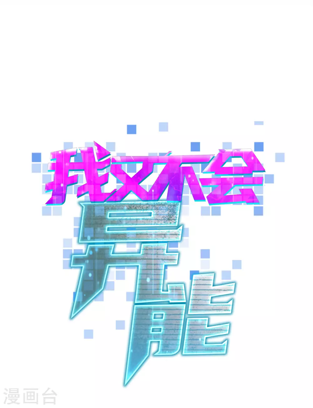 第23话 第四个人11