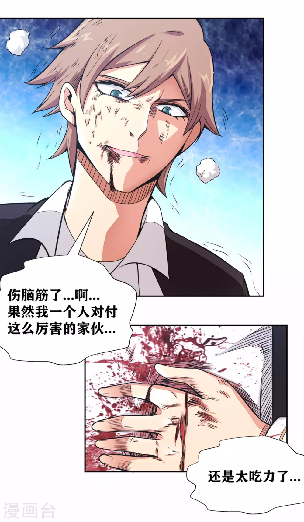 第23话 第四个人9