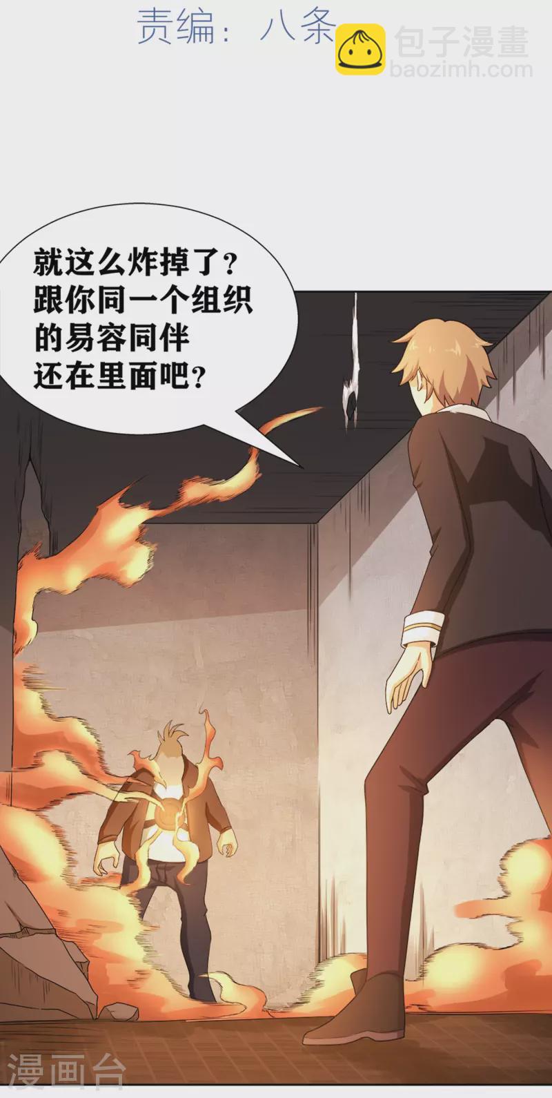 第26话 要是我也有力量……6