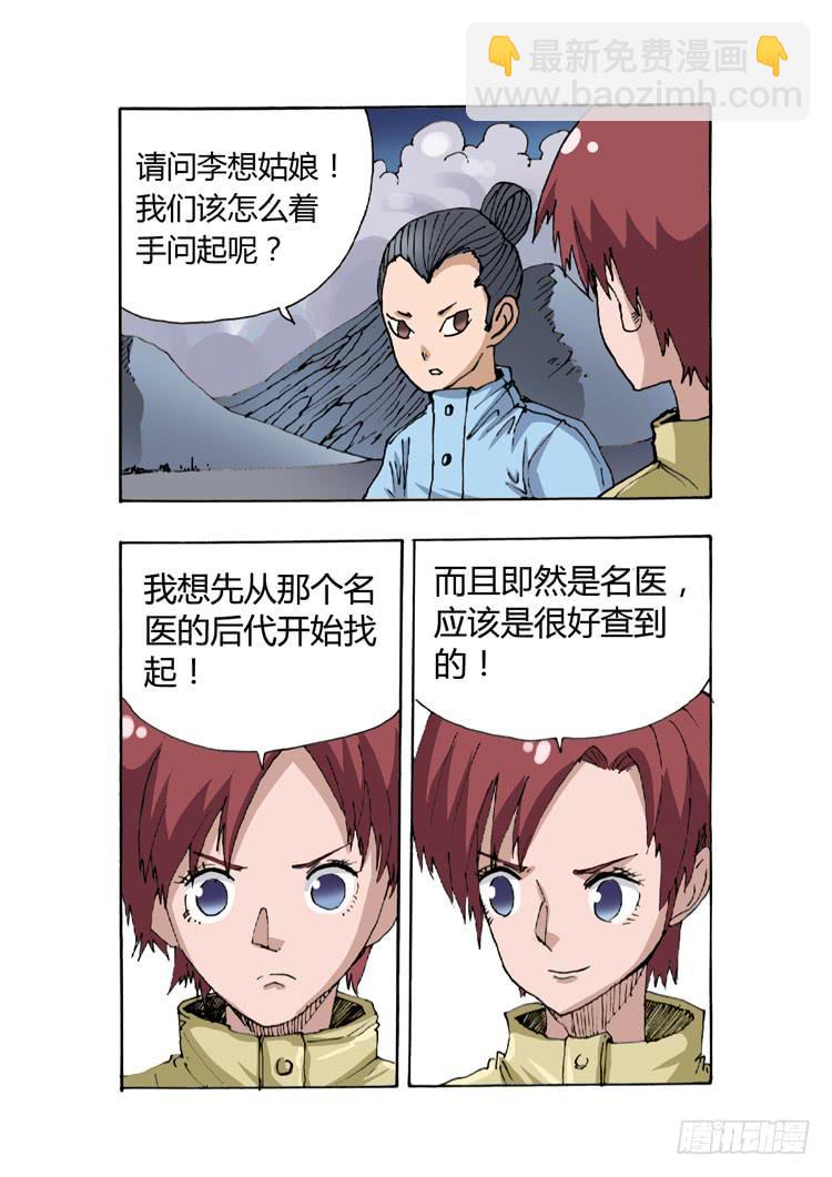 16.唯一的传人2