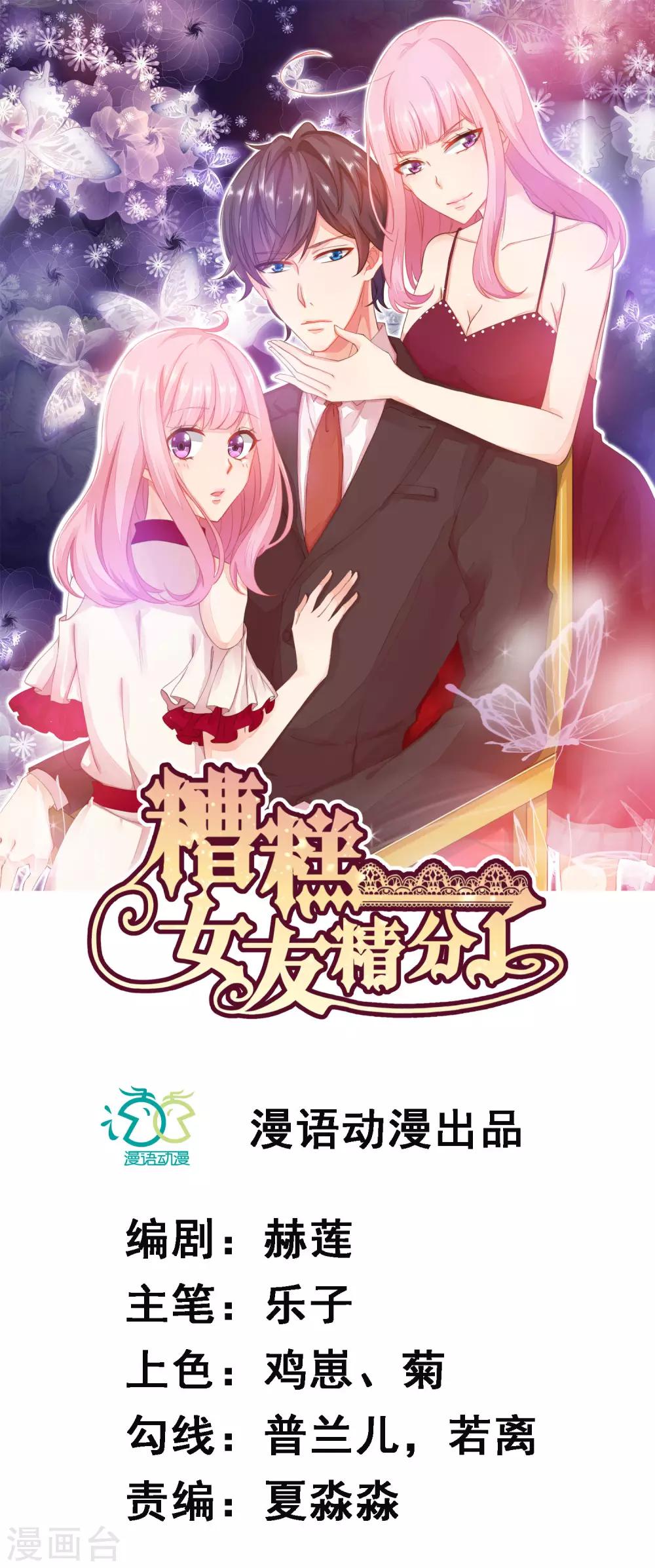 第6话 就看我怎么去搞定！0