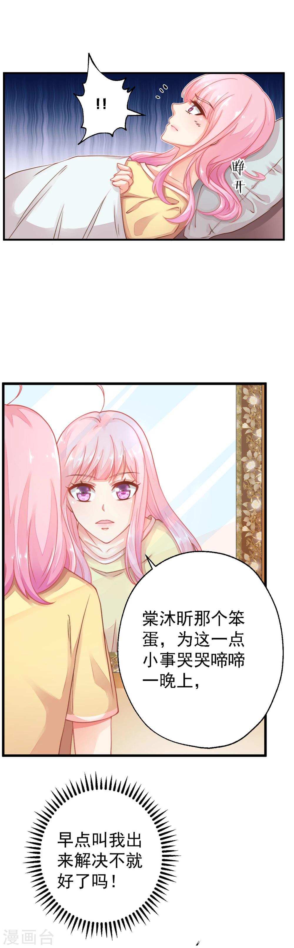 第6话 就看我怎么去搞定！21