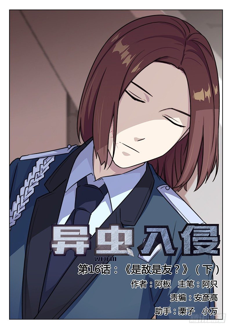 23.是敌是友？（下）0