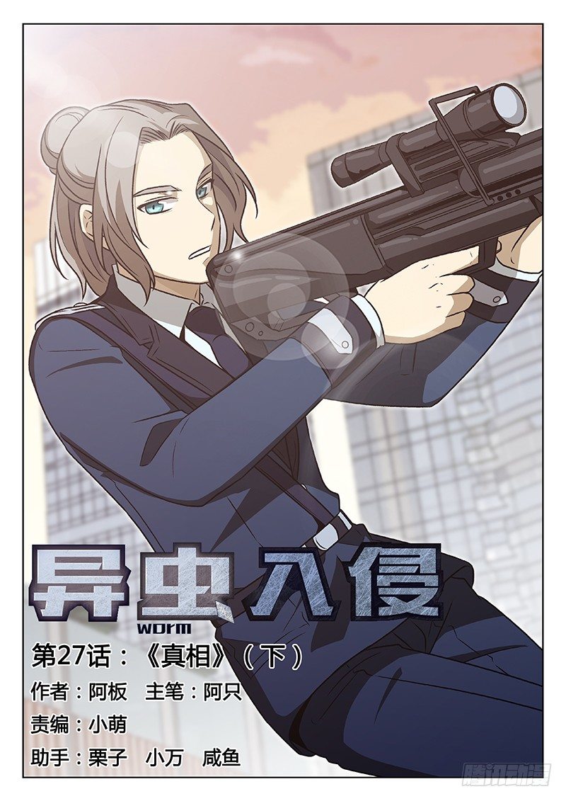 41.真相（下）0