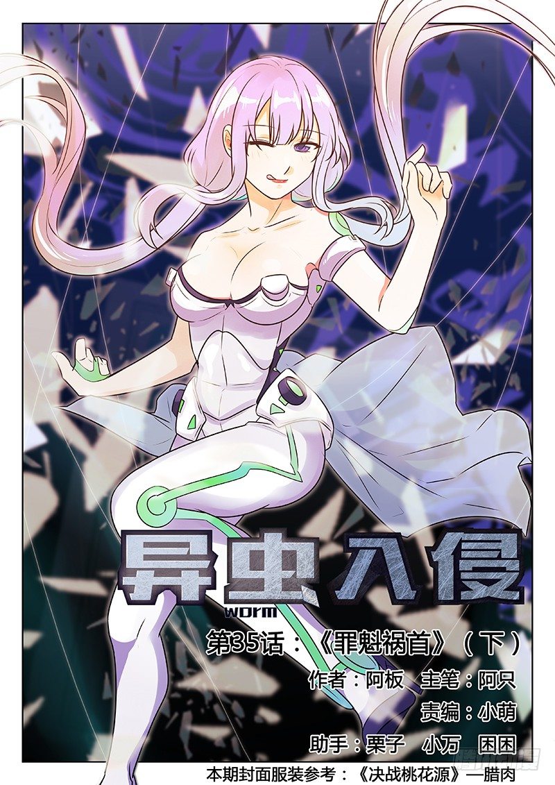 56.罪魁祸首（下）0
