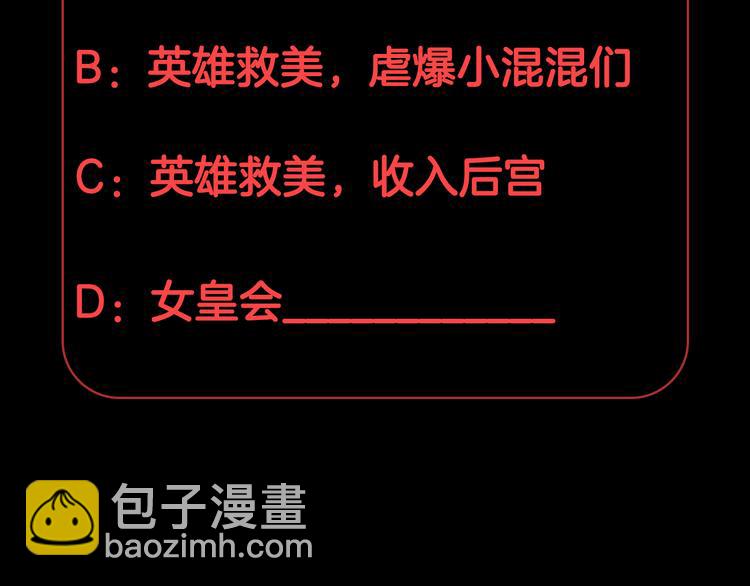 第4话 霸总要被女皇崩人设啦？153