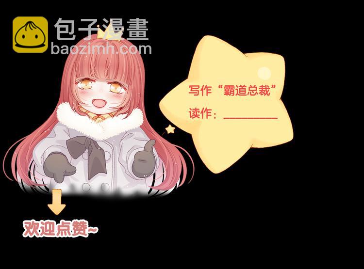 第4话 霸总要被女皇崩人设啦？154