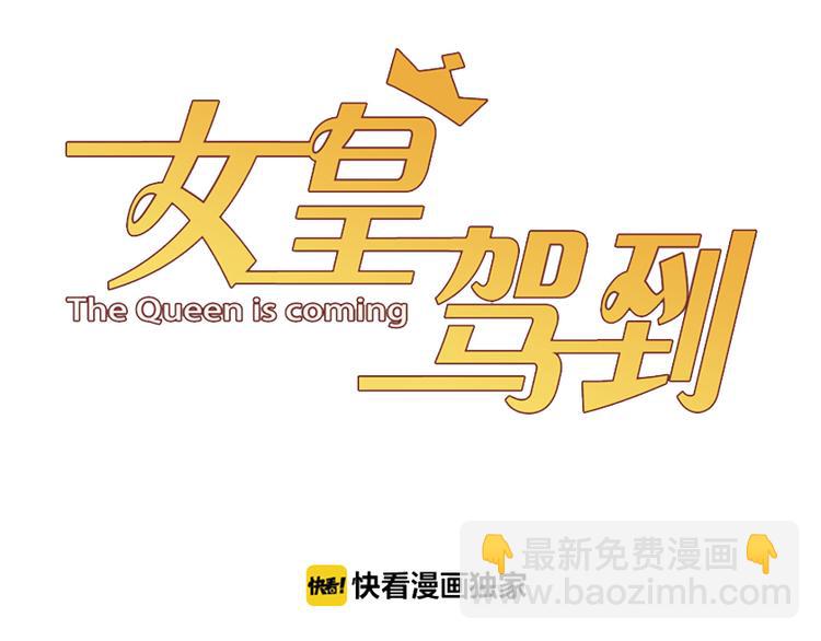 第4话 霸总要被女皇崩人设啦？2