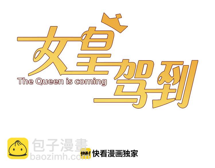 第8话 总攻女皇要放弃后宫啦？2