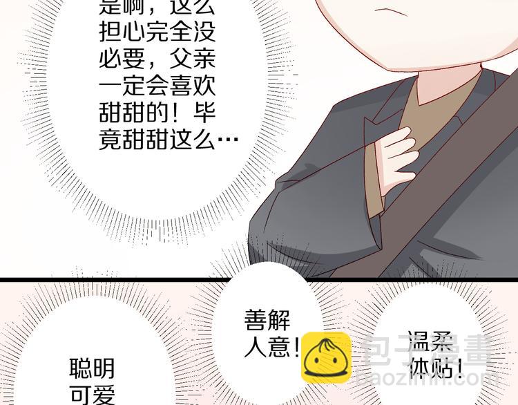 第8话 总攻女皇要放弃后宫啦？56