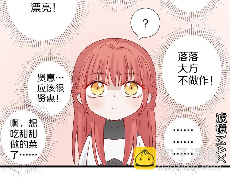 第8话 总攻女皇要放弃后宫啦？57