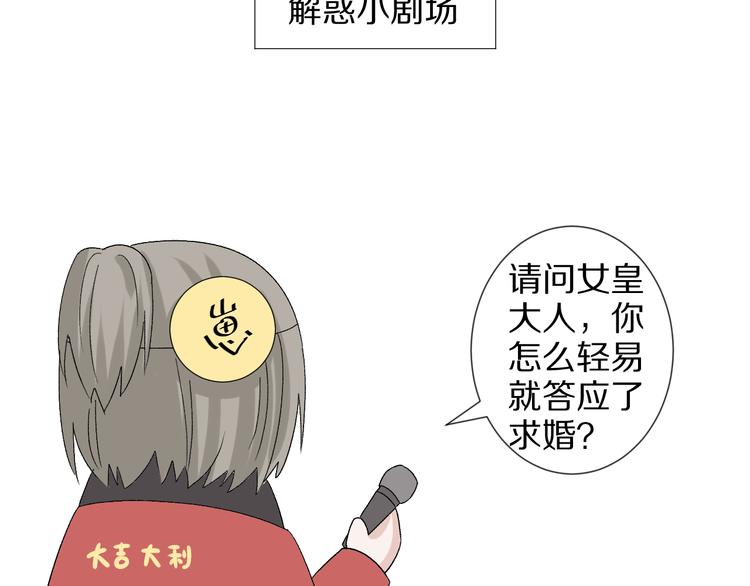 第8话 总攻女皇要放弃后宫啦？89