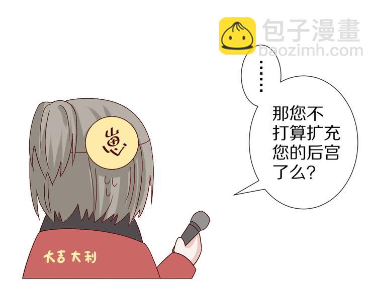 第8话 总攻女皇要放弃后宫啦？91