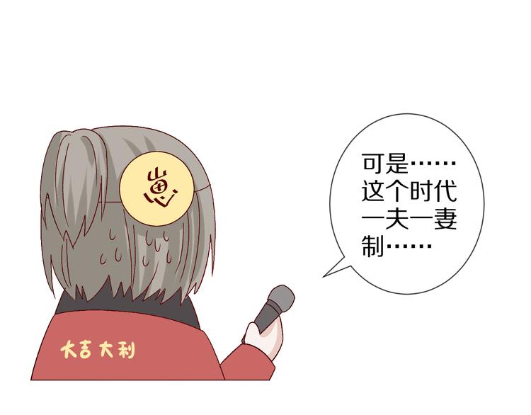 第8话 总攻女皇要放弃后宫啦？93