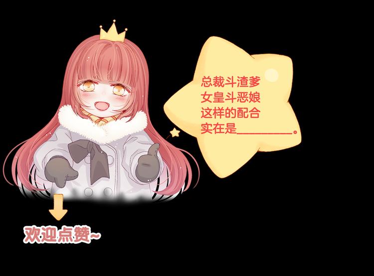 第9话 女皇&总裁斗渣爹后妈！100