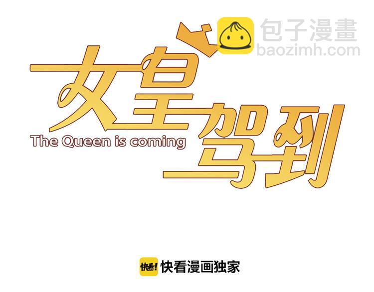 第9话 女皇&总裁斗渣爹后妈！2