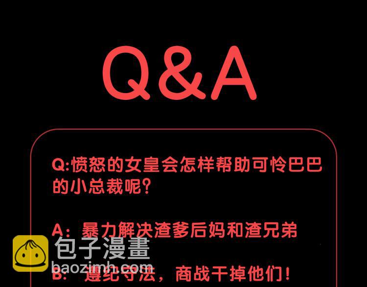 第11话  渣爹！你惹怒本皇了112