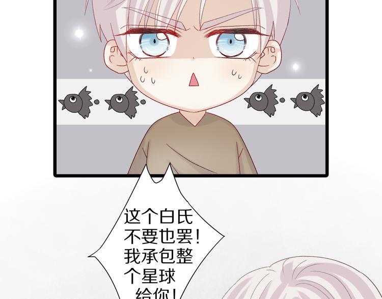 第11话  渣爹！你惹怒本皇了85