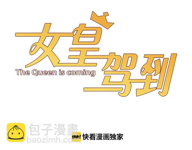 第19话 女皇被小混混找茬？？2