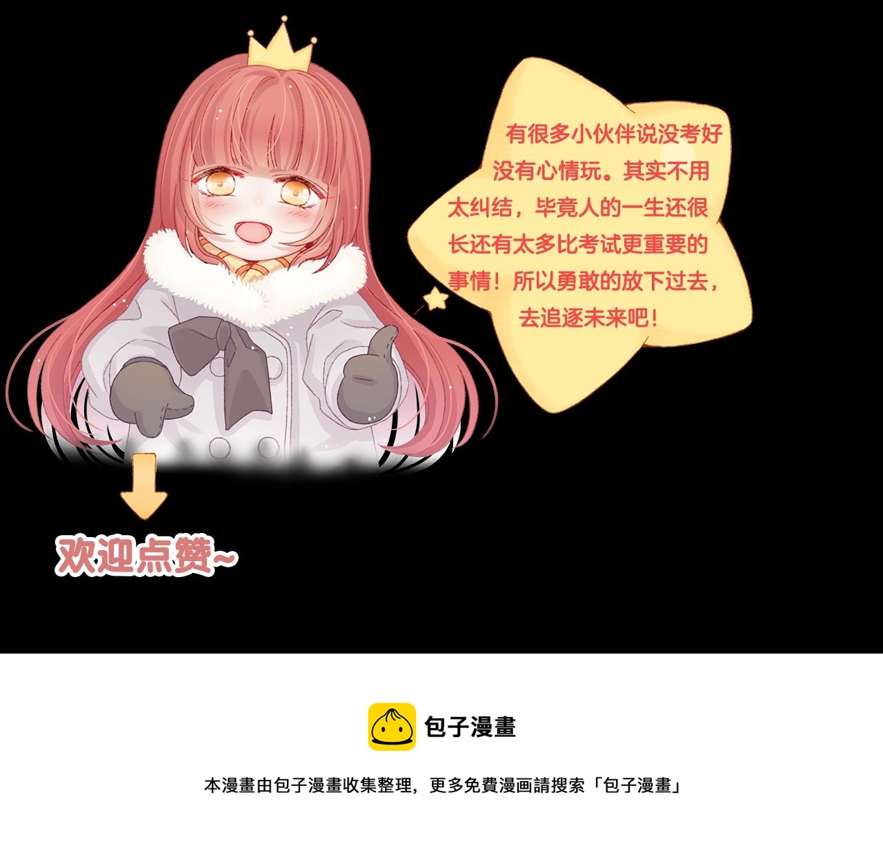 第27话 黑料！90