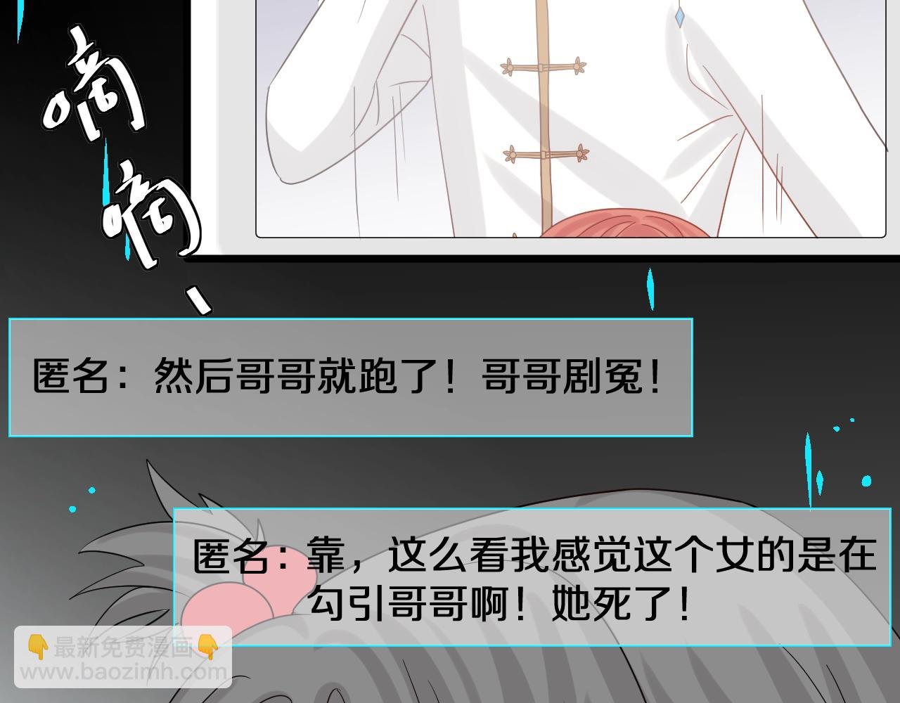 第29话 女皇被黑粉偷袭！16