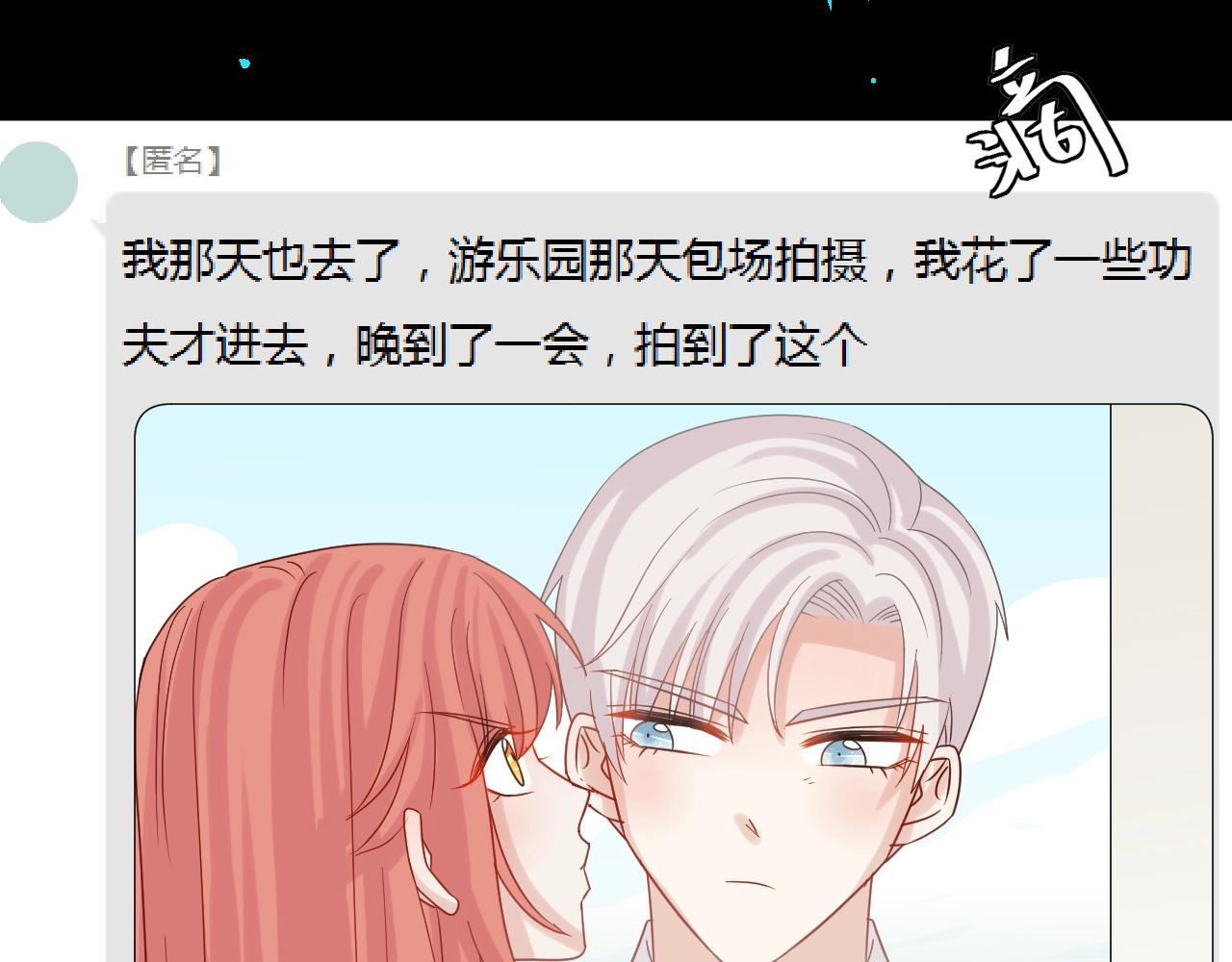 第29话 女皇被黑粉偷袭！19