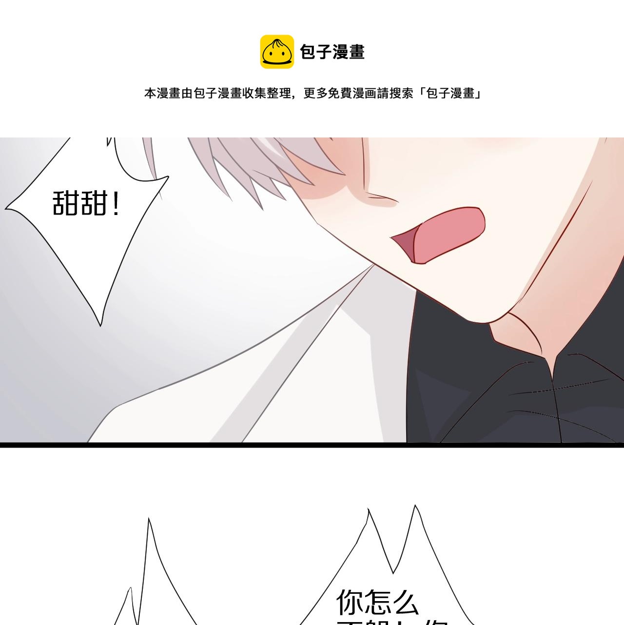 第29话 女皇被黑粉偷袭！53