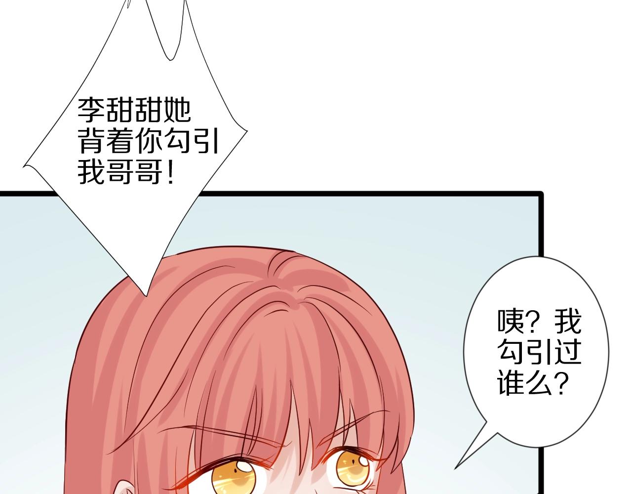 第29话 女皇被黑粉偷袭！74