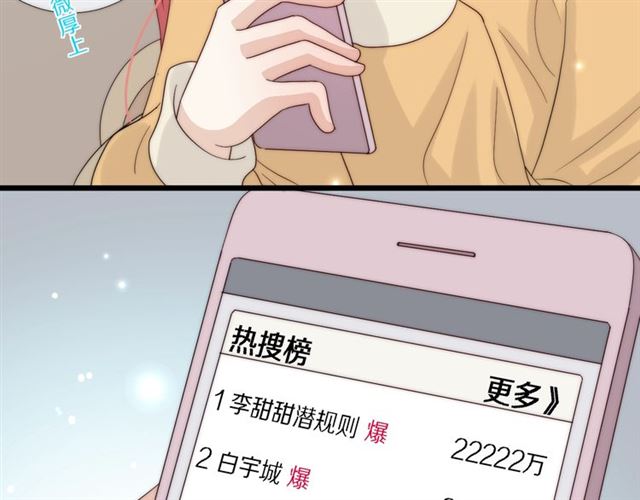 第39话 热搜😱81