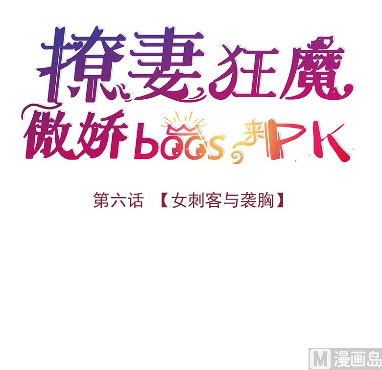 006：女刺客与袭胸3