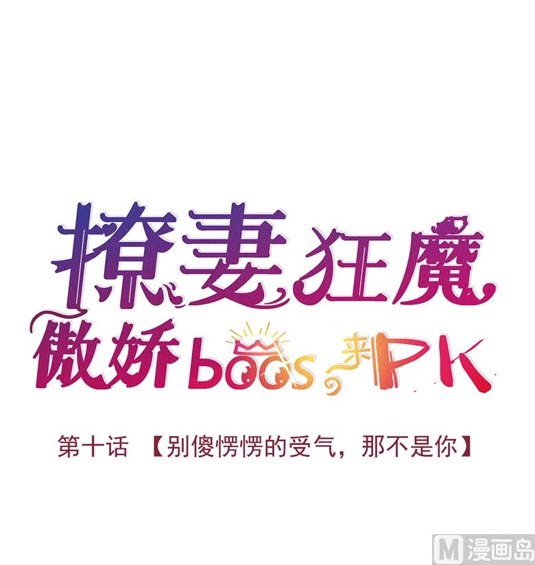 010：别傻愣愣的受气，那不是你1