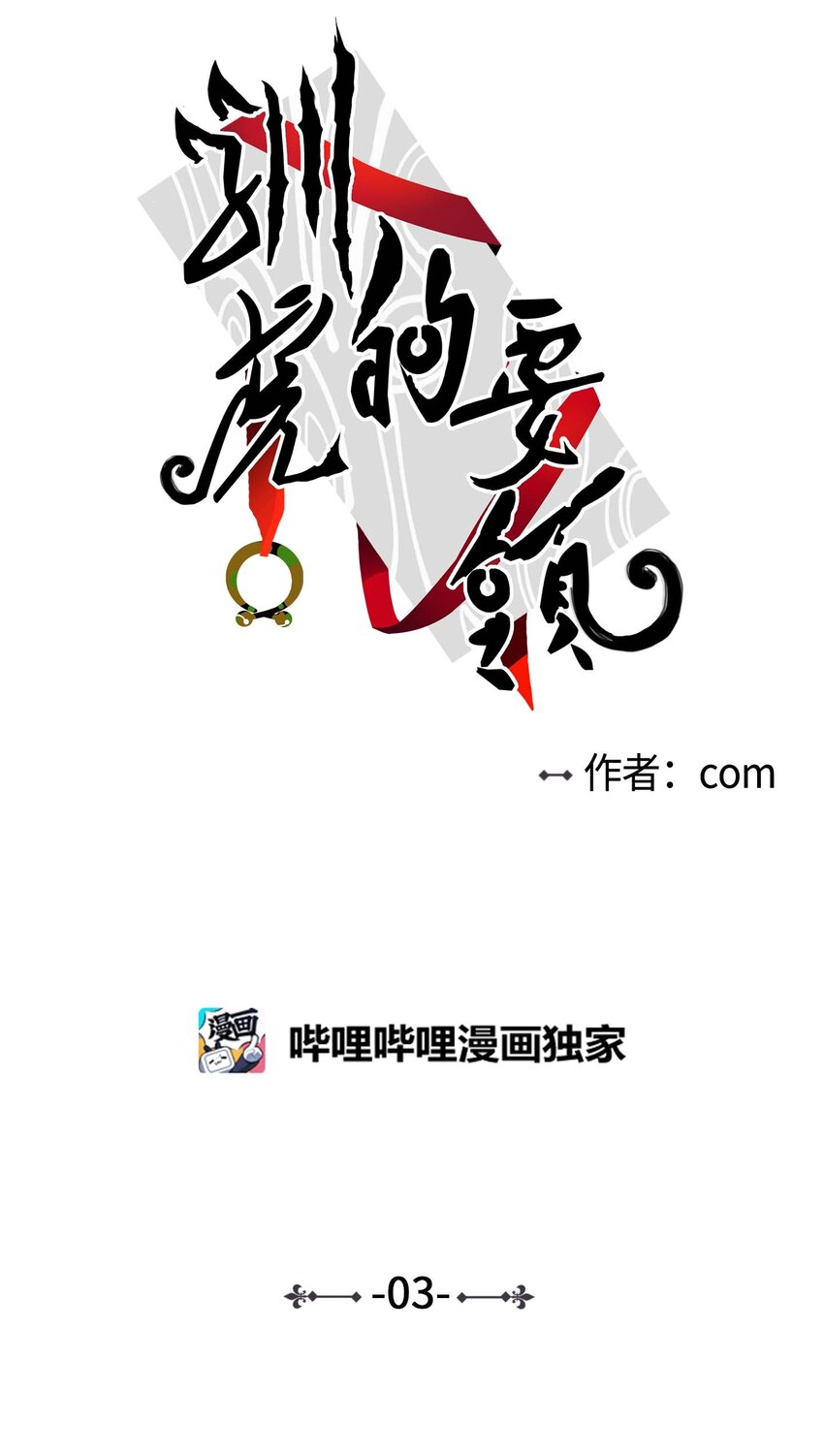 03 我哥是鬼？0
