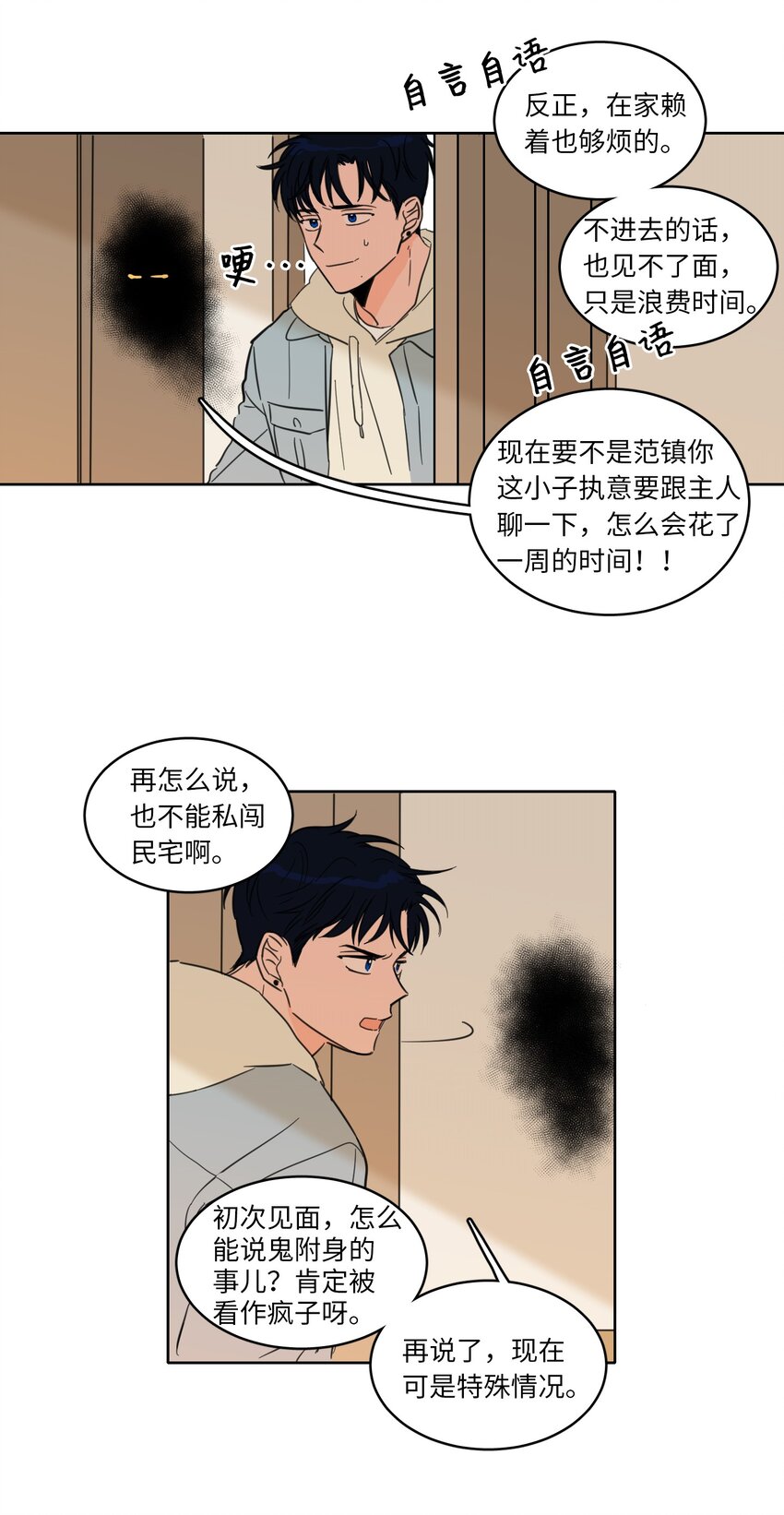 03 我哥是鬼？15