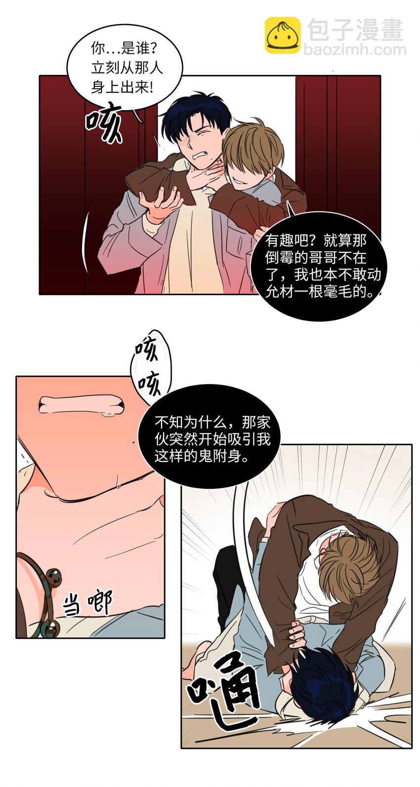 03 我哥是鬼？22